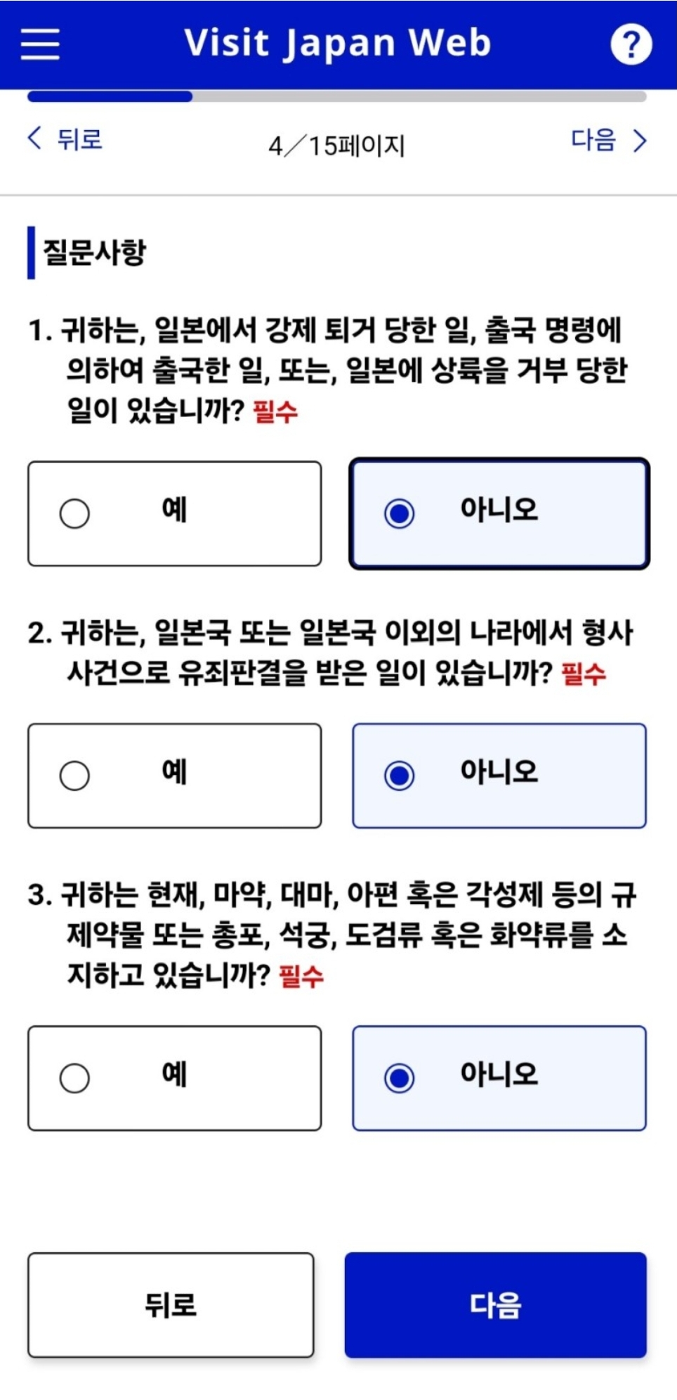 비짓재팬 등록 방법