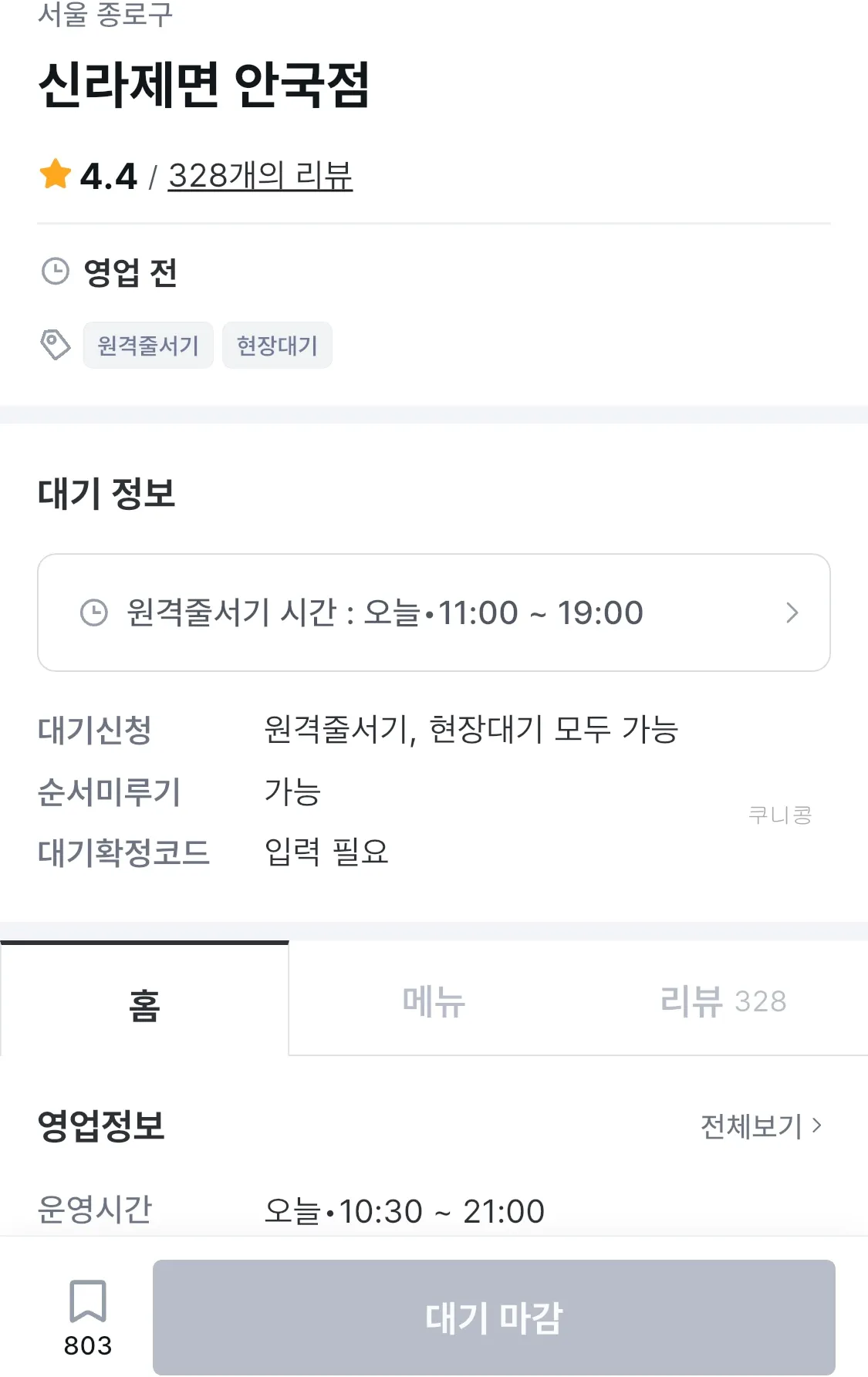 신라제면-안국-주말-웨이팅-테이블링-대기-꿀팁,-칼낙지,-감자전,-비빔밥-후기