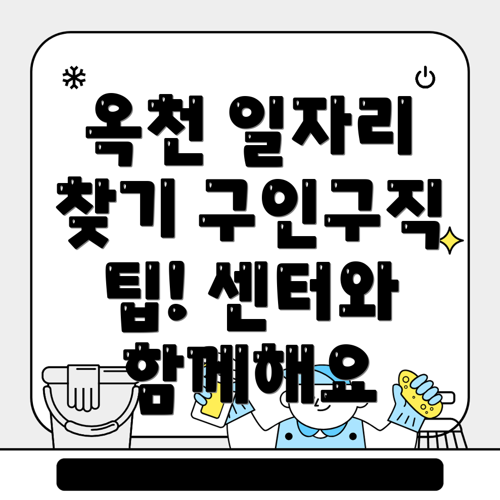 옥천군 일자리센터