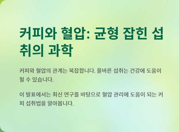 혈압 낮추는법 커피