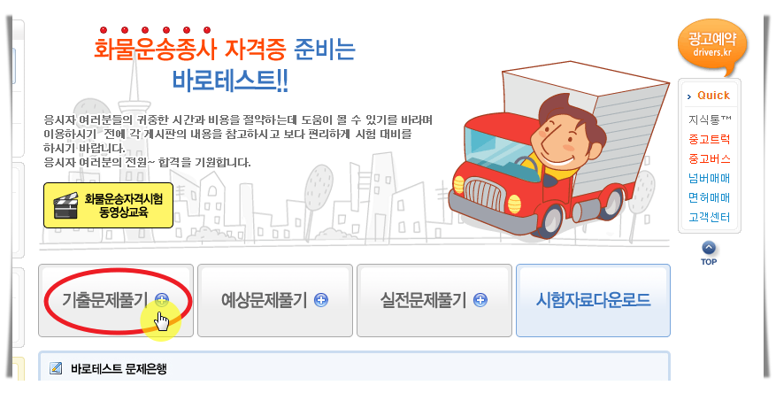 기출문제풀기 메뉴 선택