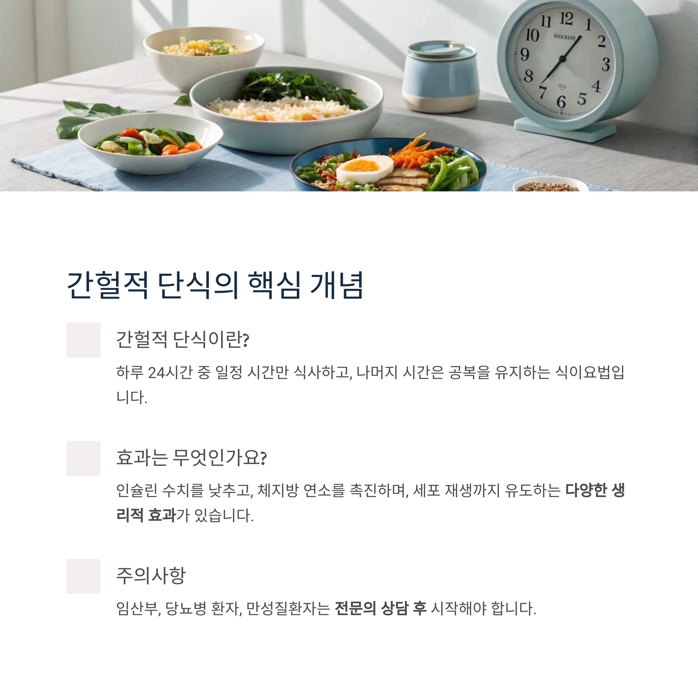 간헐적단식