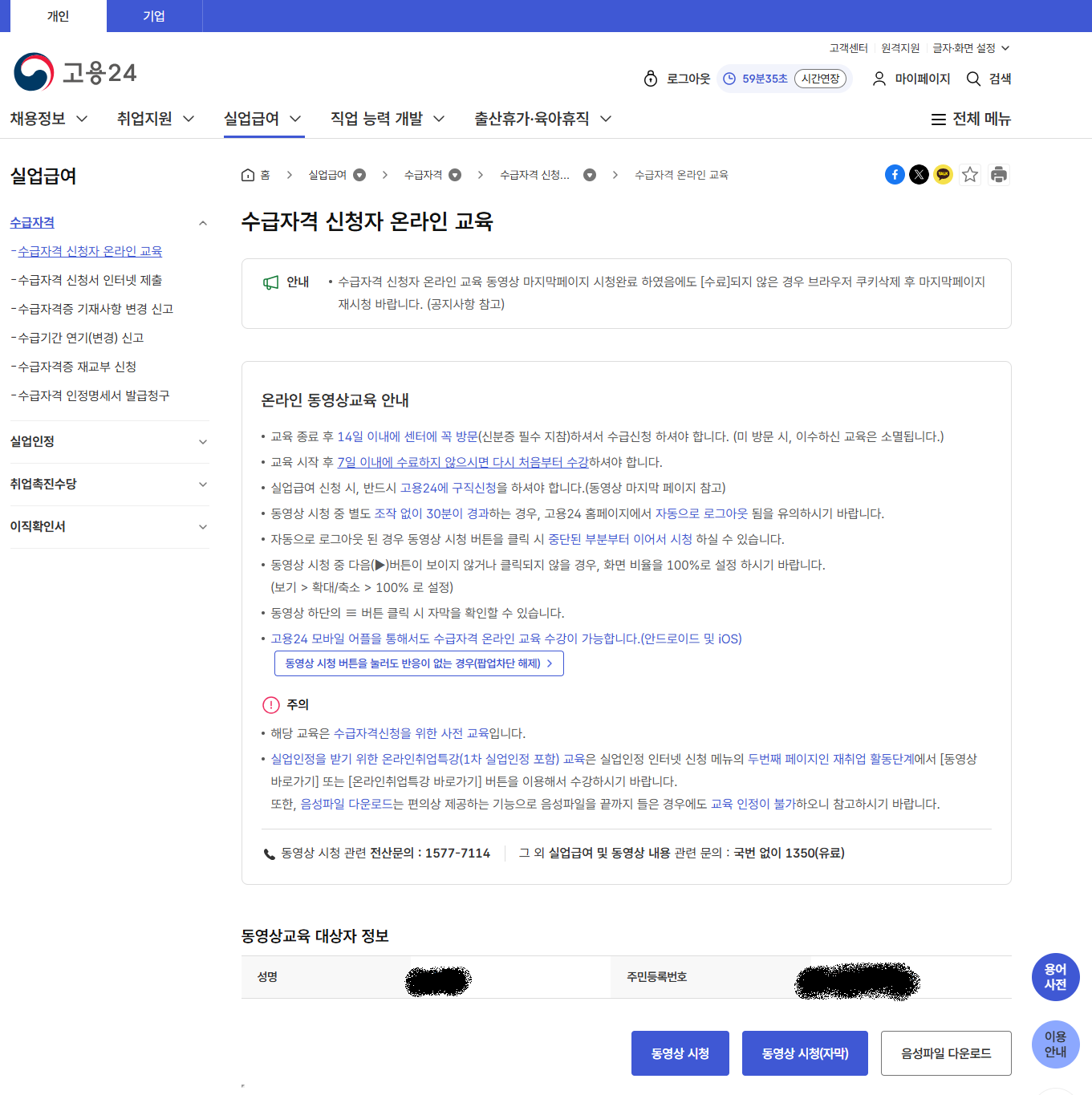 고용24 홈페이지에서 수급자격 신청자 온라인 교육 메뉴를 선택한 화면