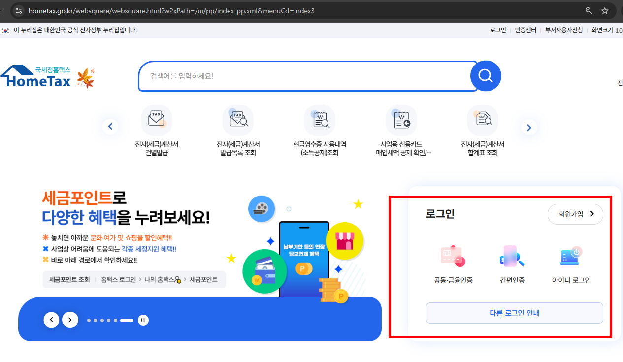 금융소득 확인방법 사이트