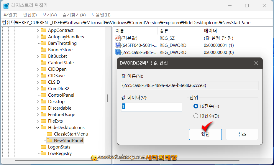 윈도우11 바탕화면 '이 사진에 대한 자세한 정보' 아이콘 숨기기_4