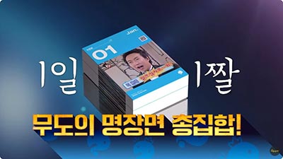 2025년 무한도전 달력