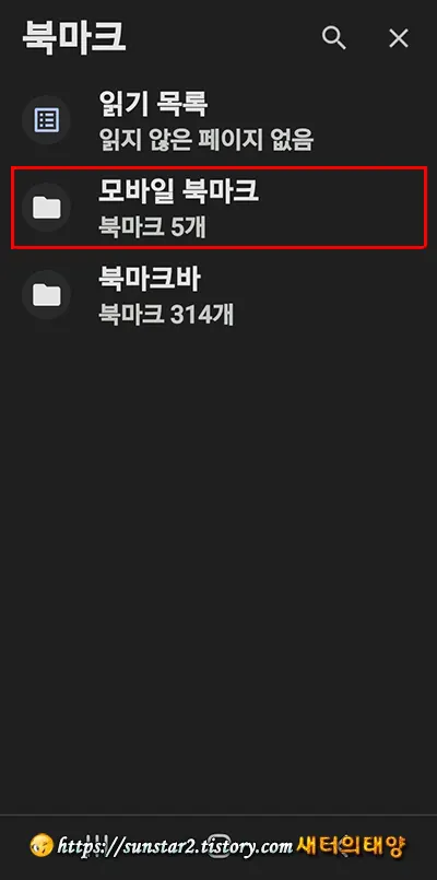 갤럭시폰 크롬에 표시되는 삼성 북마크 제거_1
