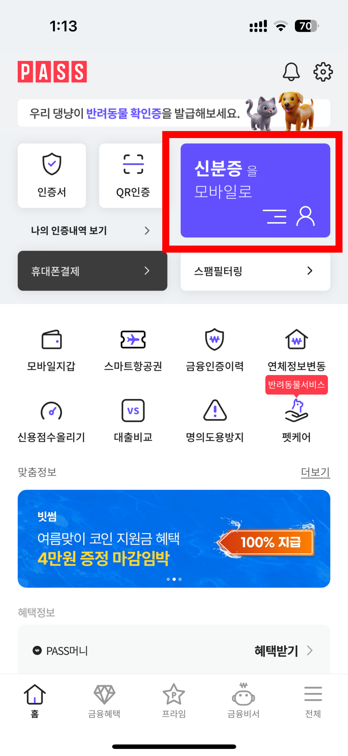 모바일 주민등록증