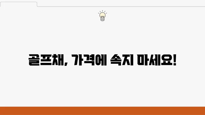골프채 세트 구성 항목