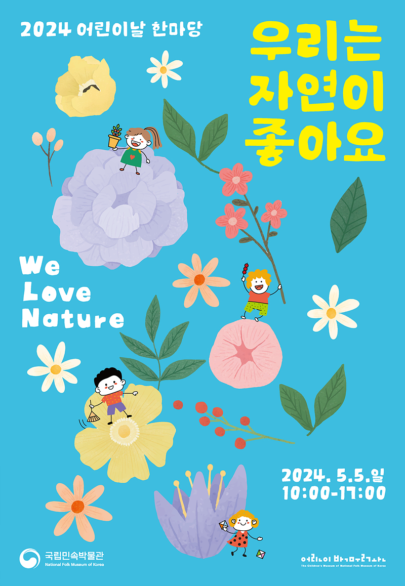우리는 자연이 좋아요 행사 안내