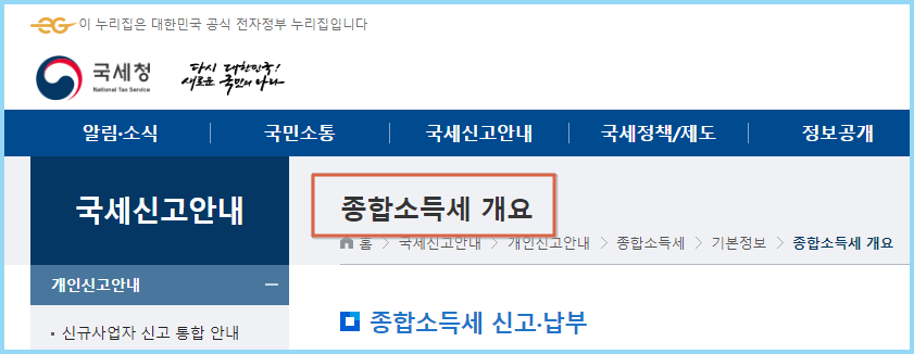 종합소득세-신고기간