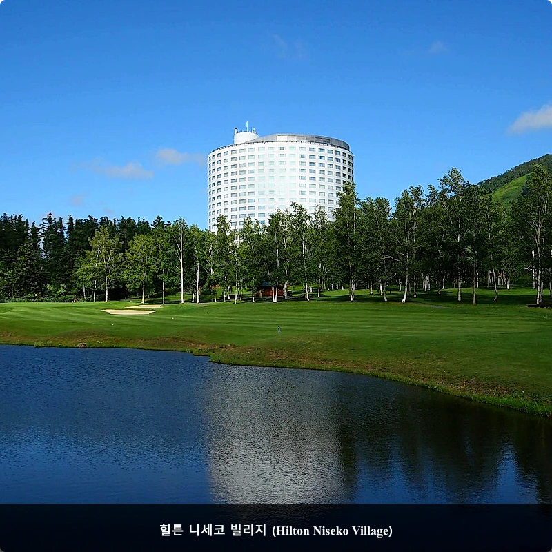 힐튼 니세코 빌리지 (Hilton Niseko Village)_1