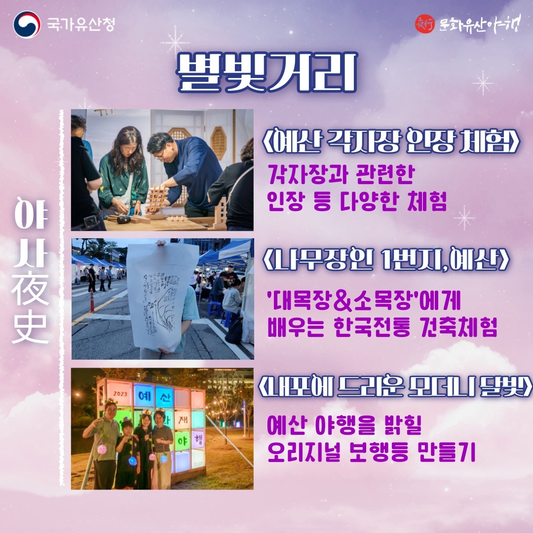 2024 예산 문화유산 야행