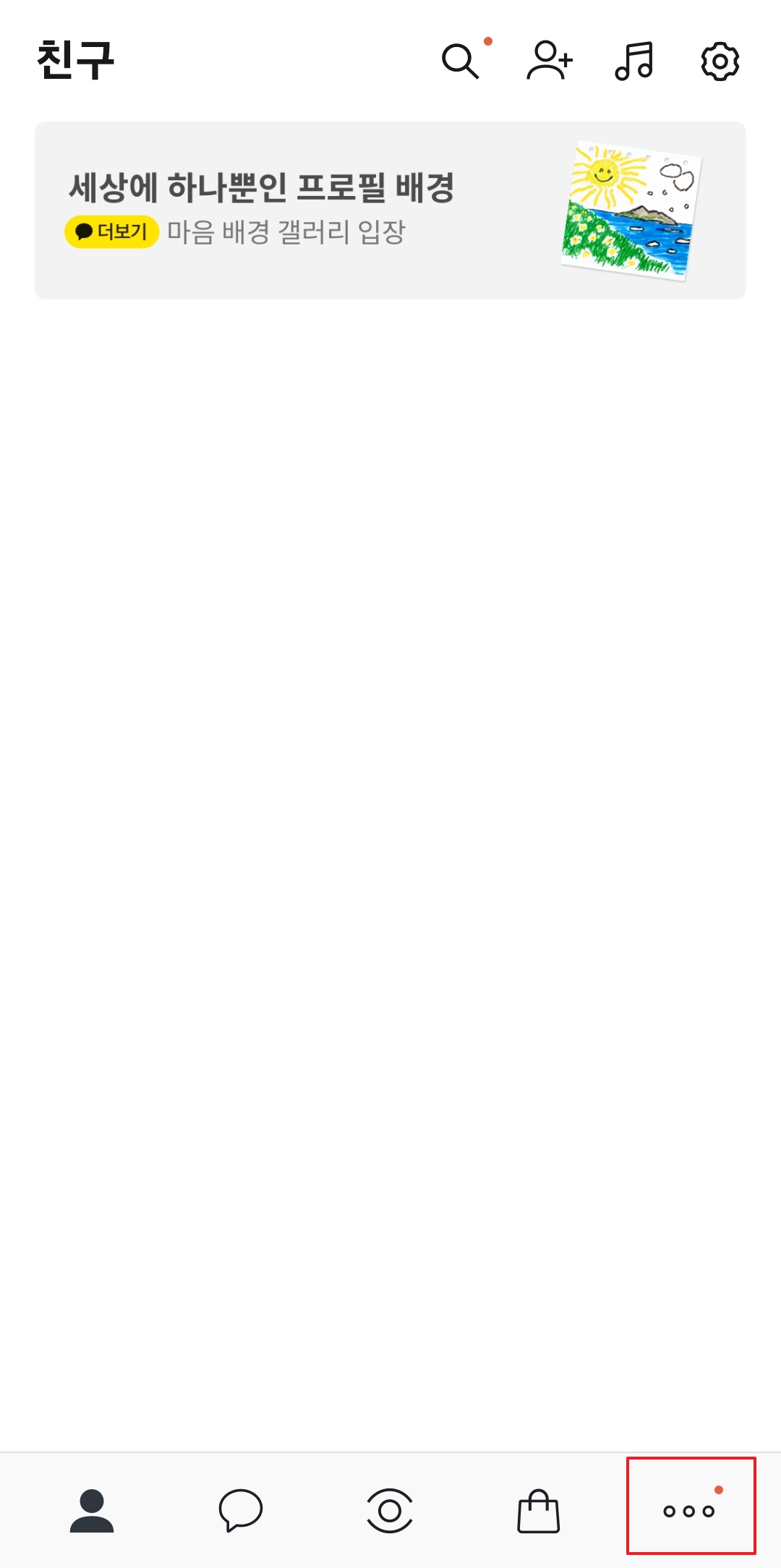 카카오톡 더보기 탭에서 지갑 메뉴로 진입하는 화면