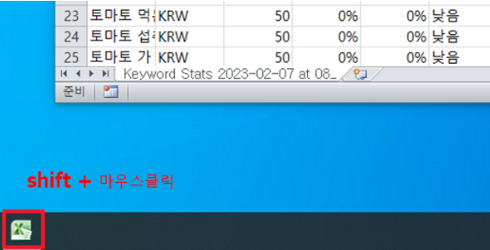 작업표시줄 엑셀 아이콘 클릭