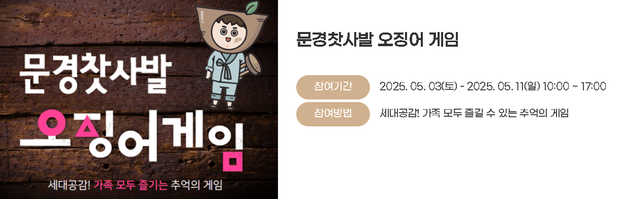 문경찻사발 오징어 게임