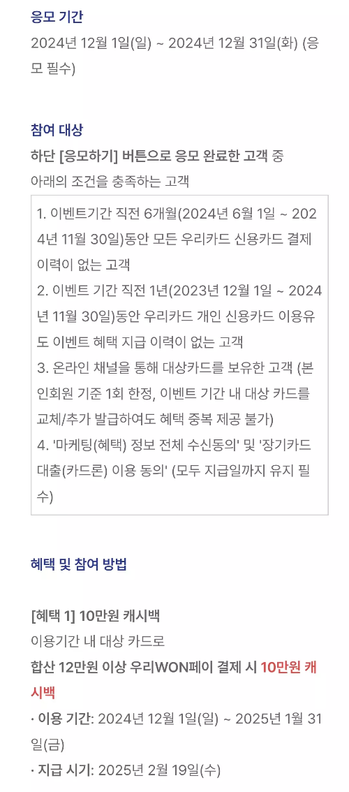 2024년+12월+신용카드+하나+신규혜택+참여방법