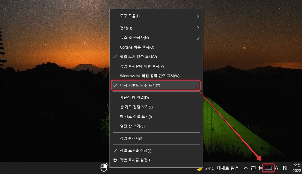 터치 키보드 활성화 방법
