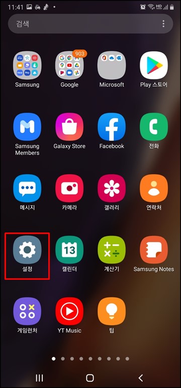 앱으로-설정-실행