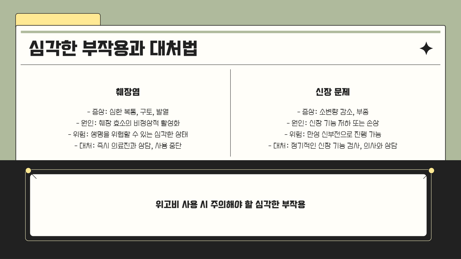 위고비 부작용 알아야 할 위험 요소에 대한 안내