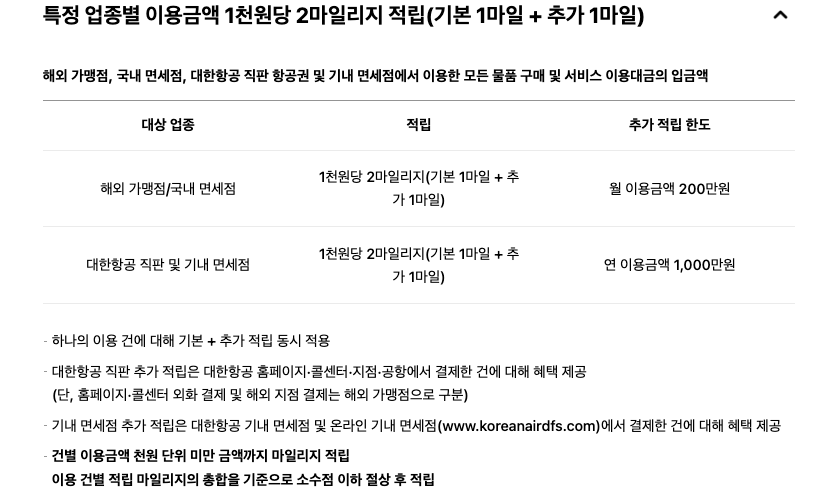 현대 대한항공카드 030 혜택