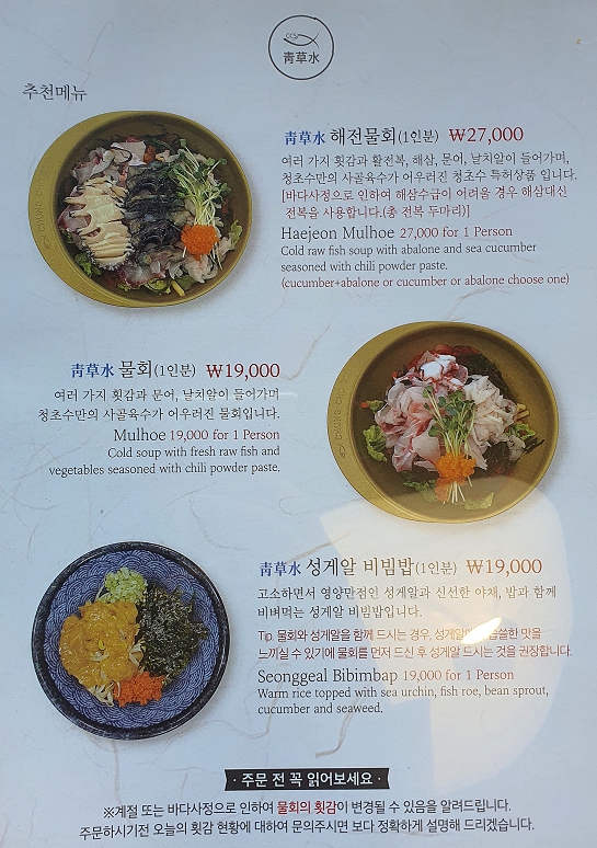 기장/오시리아 청초수물회 메뉴