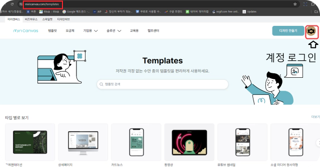 미리캔버스-로그인하여-계정-누르기