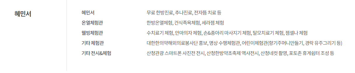 산청 한방약초축제 일정