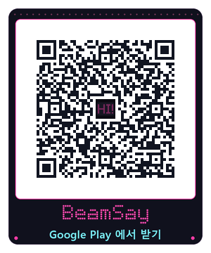 BeamSay 플레이스토어 QR