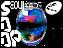 서울라이트 DDP 2025