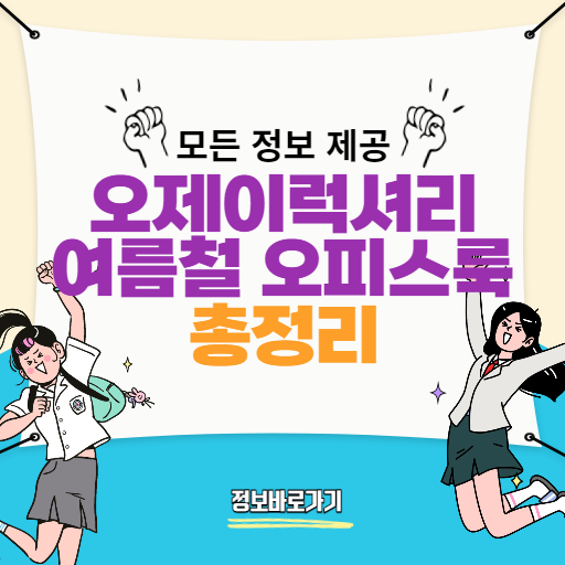 오제이럭셔리