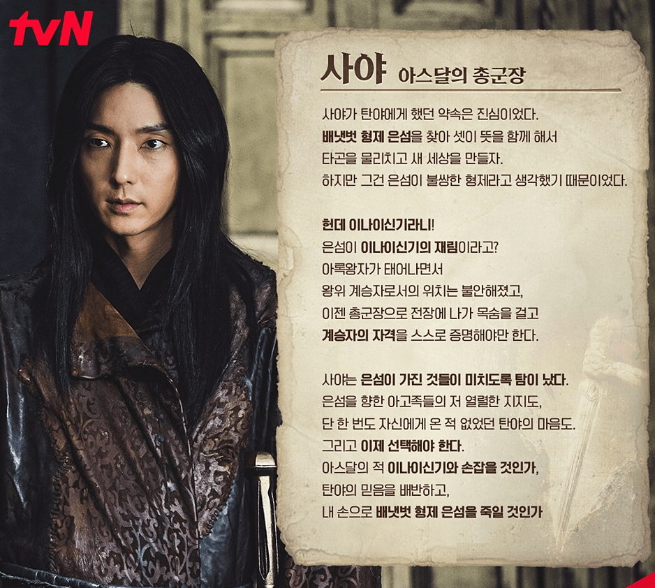 아라문의 검 등장인물 관계도