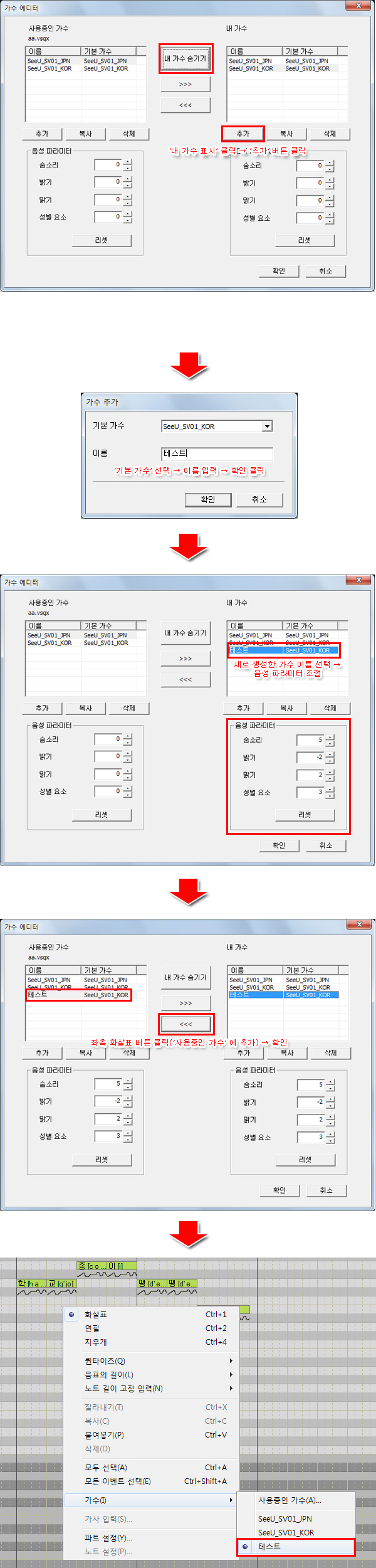 보컬로이드 가수 설정 방법