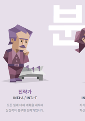 mpti 성격유형 테스트