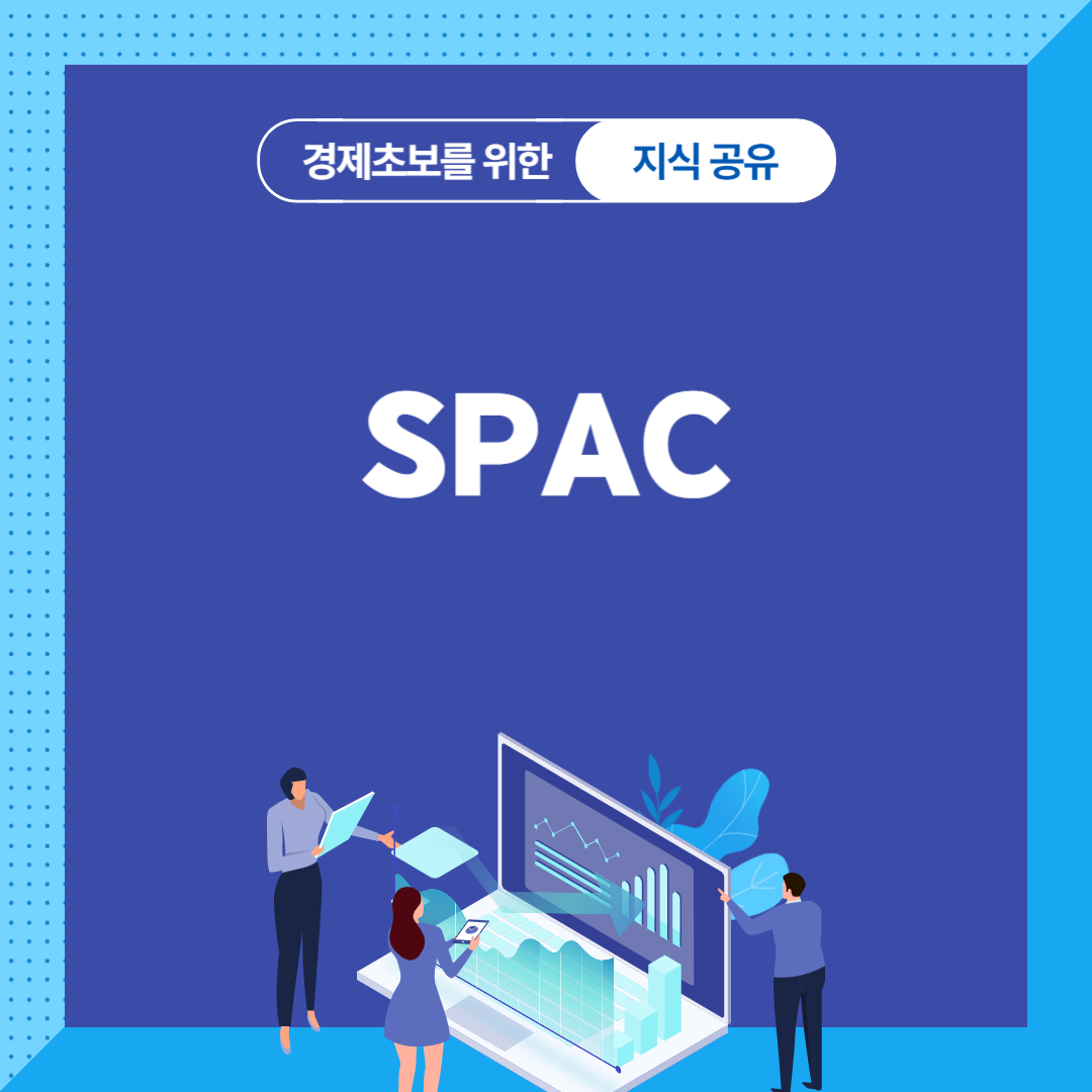 SPAC