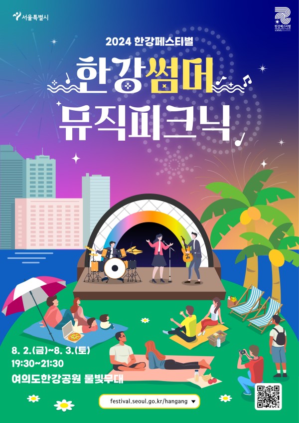 여의도한강공원 물빛무대에서 펼쳐지는
여름 소풍과 같은 공연 프로그램