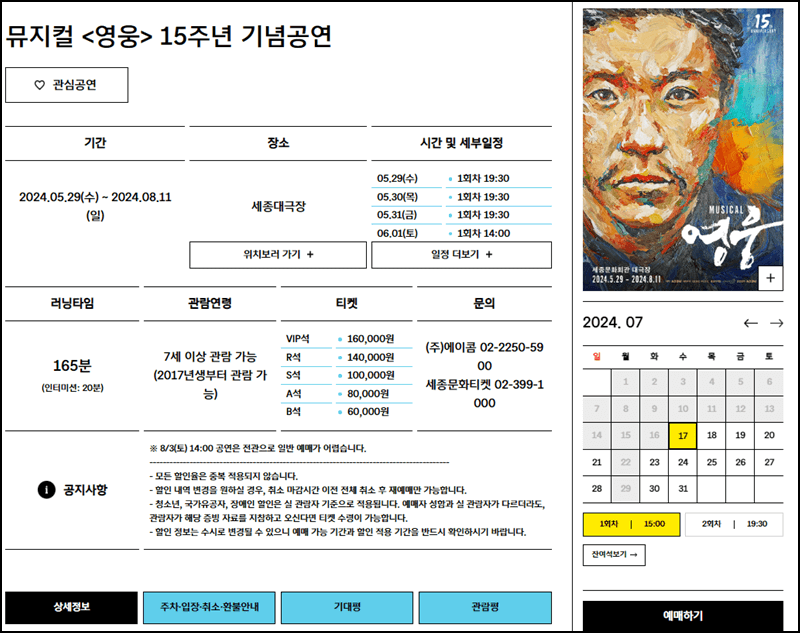 세종문화회관 공연안내
