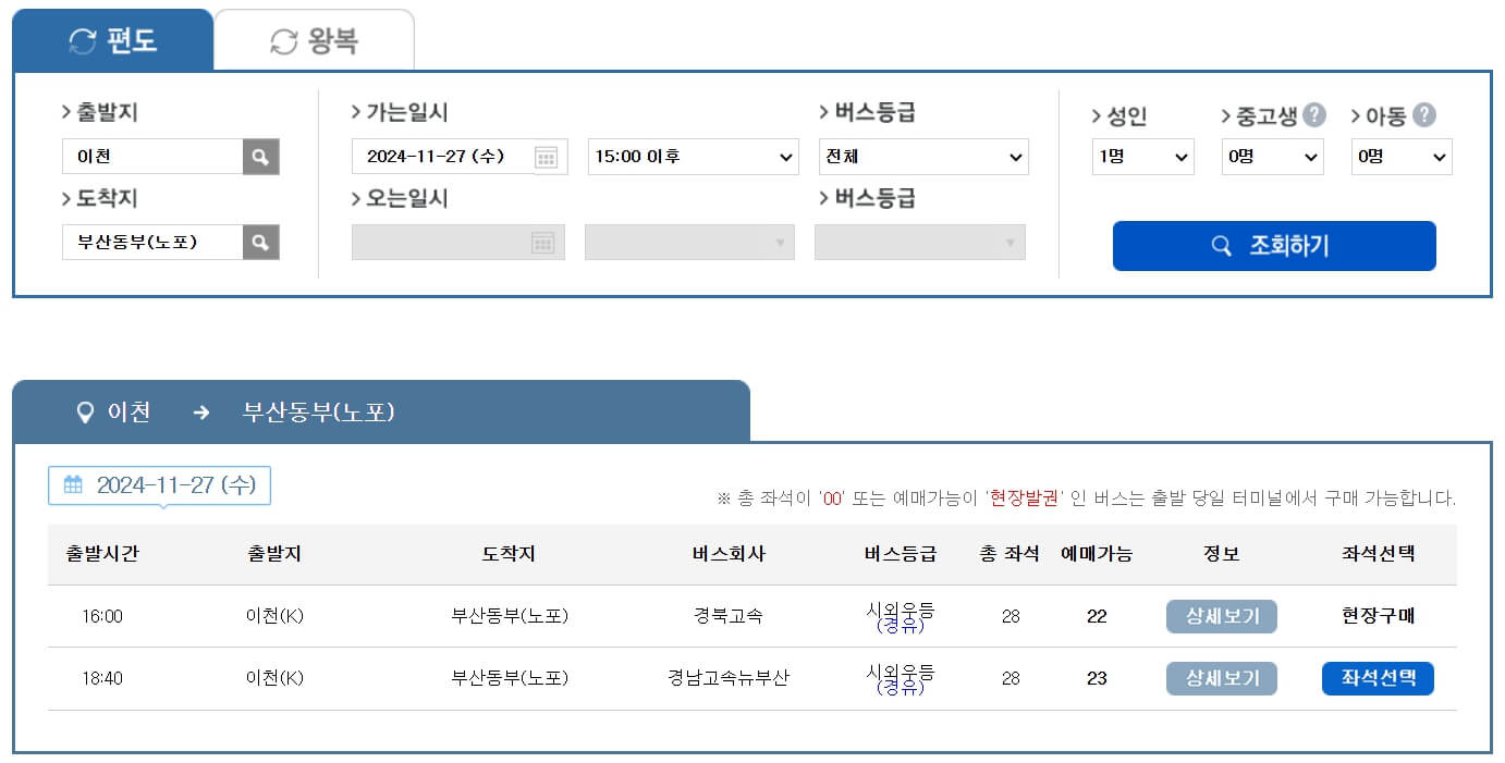 해남시외버스터미널 시간표 조회 예매방법 주차장 주요노선 주변 맛집 총안내