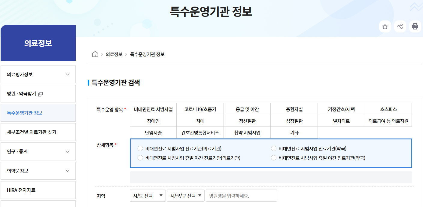 치매관리주치의 건강보험심사평가원