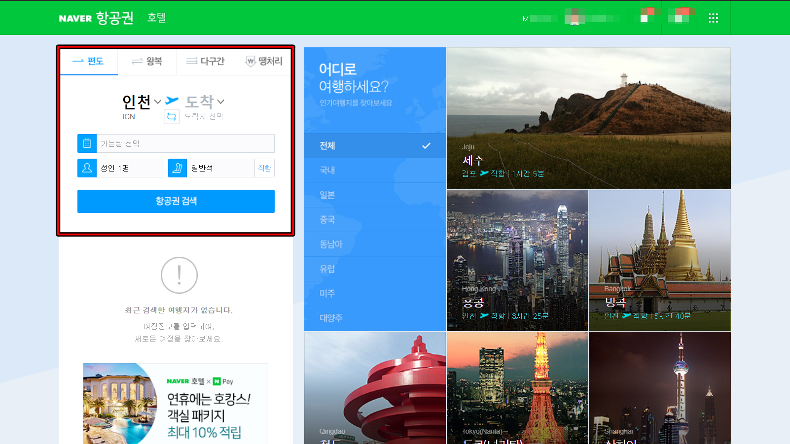 네이버 항공권2