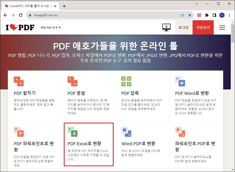 pdf파일 엑셀파일로 변환