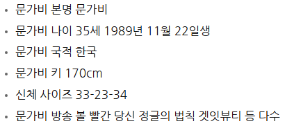 문가비 프로필
