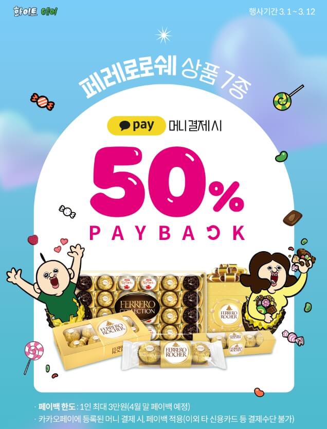 화이트데이
