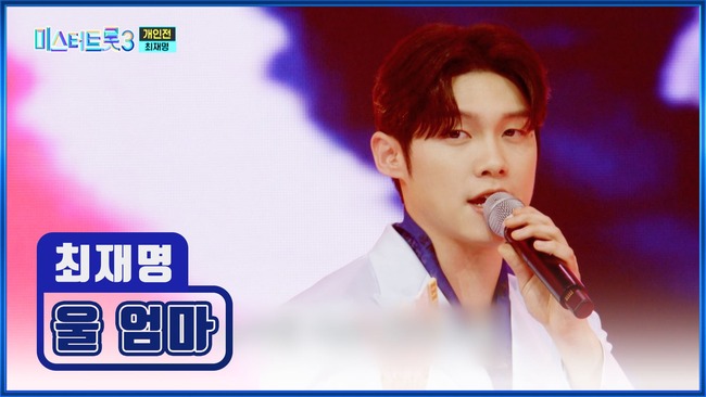 미스터-트롯3-10화