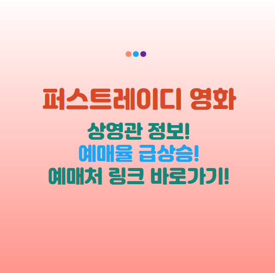 영화 퍼스트레이디