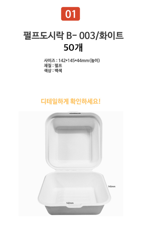 펄프용기 b-003 일체형 최저가 구매하기