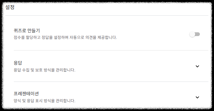 마케팅 실무에 활용하는 구글 설문지 만들기 ❘ 설문 응답 및 엑셀 분석 방법 템플릿 활용 실무 응용 실시간 알림 설정 응답 제한 설정, 교육/비지니스 설문 설정