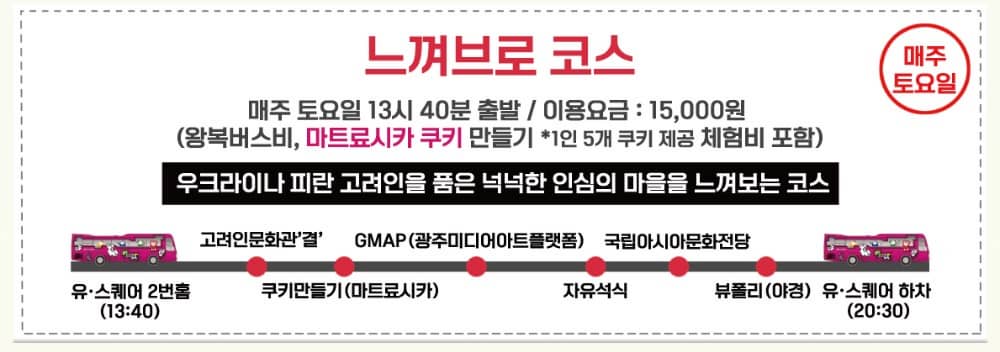 광주시티투어-느껴브로