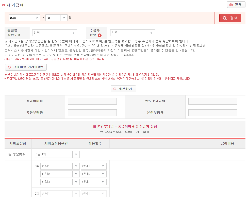 재가급여 본인부담금