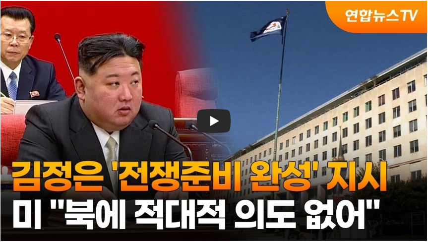 김정은전쟁준비완성